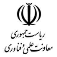 معاونت علمی و فناوری ریاست جمهوری